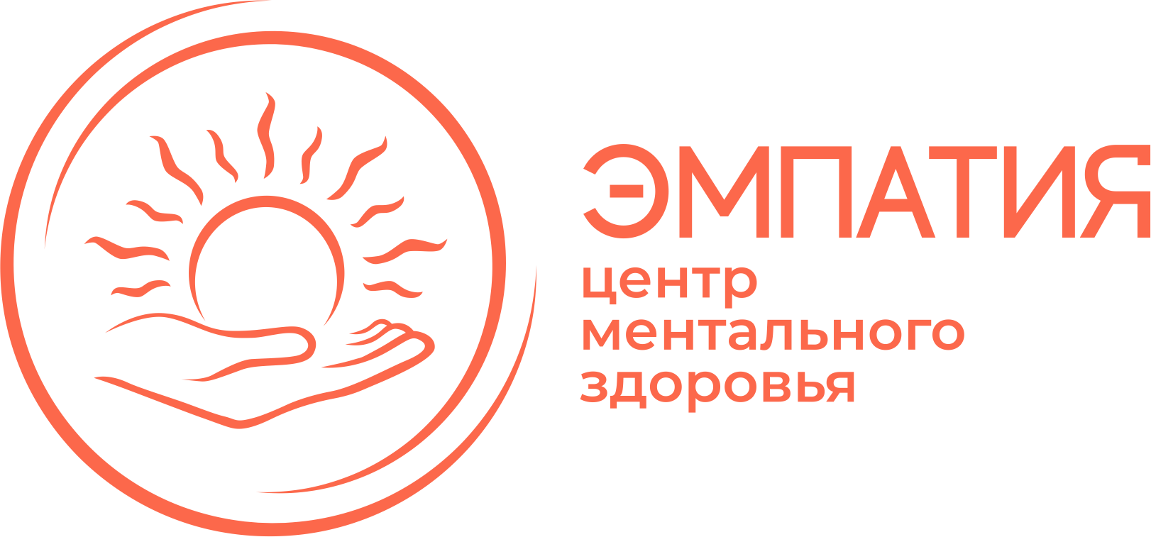 Логотип Эмпатия