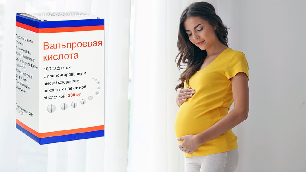 Применение вальпроевой кислоты во время беременности