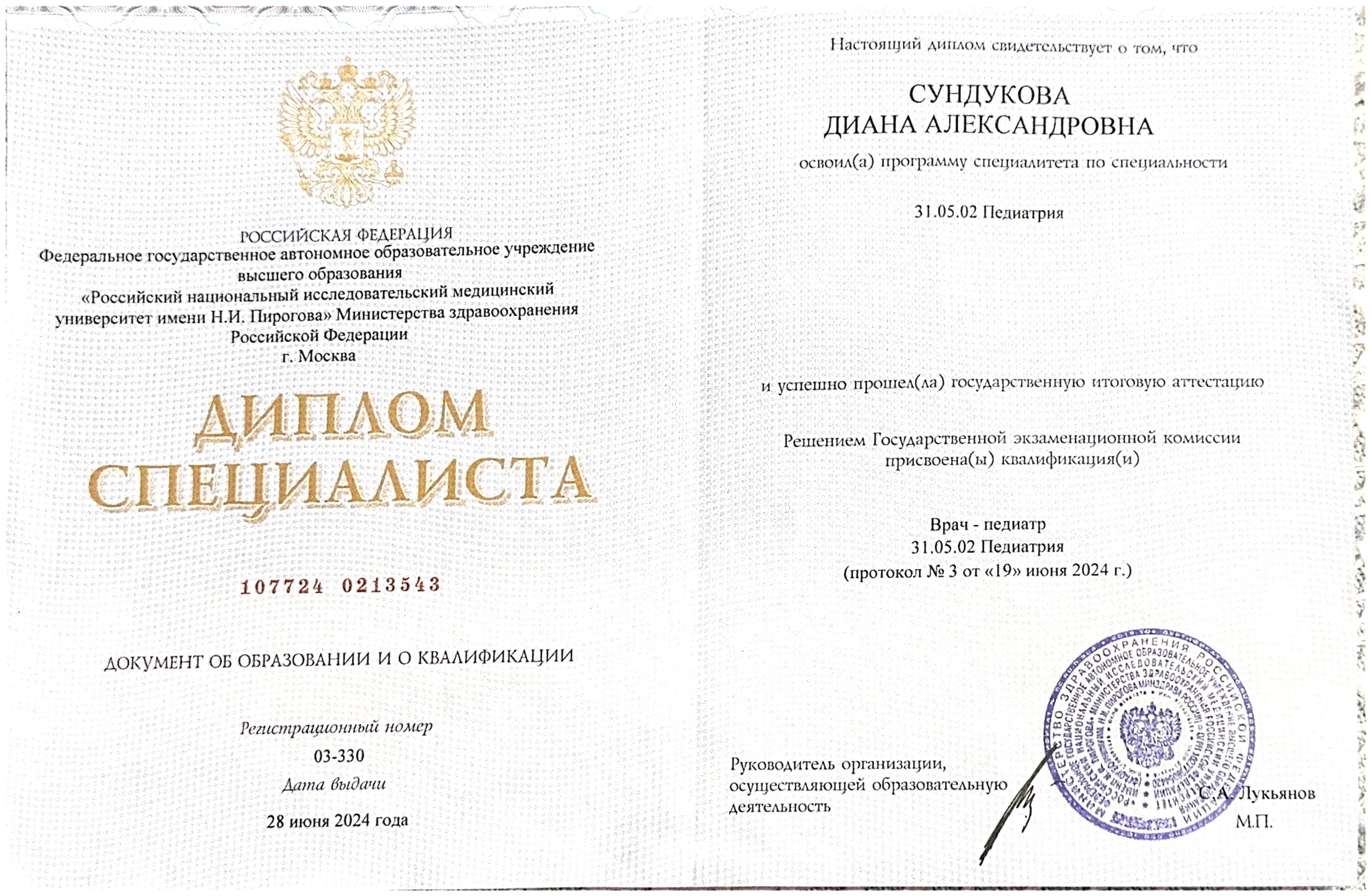 Диплом Сундукова Диана Александровна — страница 1 Диплом Сундукова Диана Александровна — страница 1