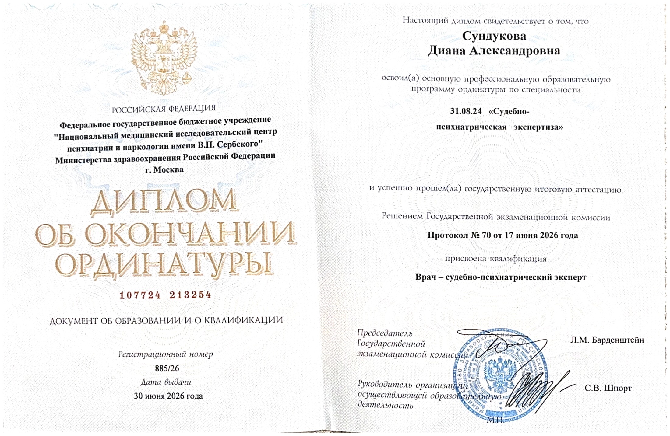 Диплом Сундукова Диана Александровна — страница 4 Диплом Сундукова Диана Александровна — страница 4