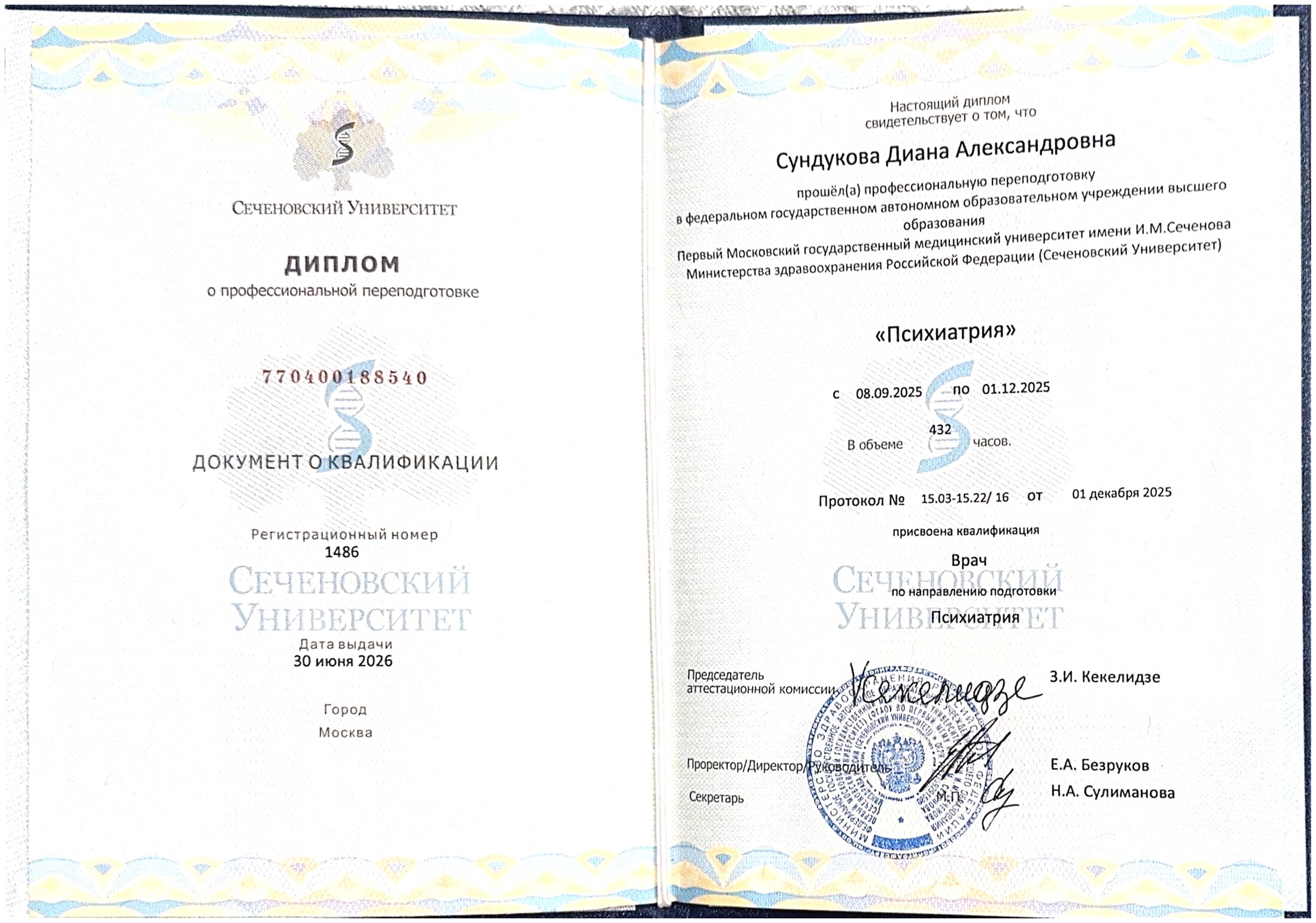 Диплом Сундукова Диана Александровна — страница 7 Диплом Сундукова Диана Александровна — страница 7