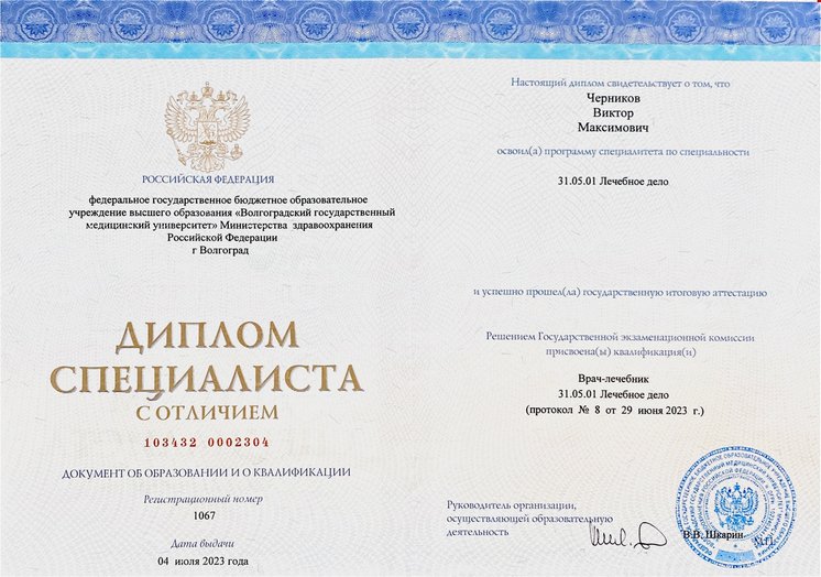 Сертификат Docmed Врач-психиатр Данилов Владислав Олегович — Эмпатия — Центр ментального здоровья